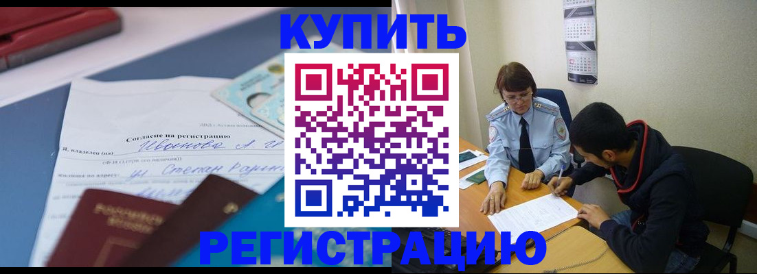 временная прописка в Невельске